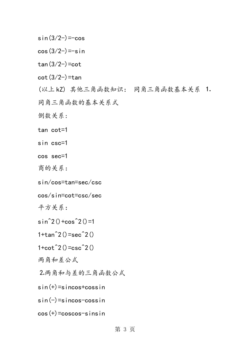 精选高一数学公式汇总.doc_第3页