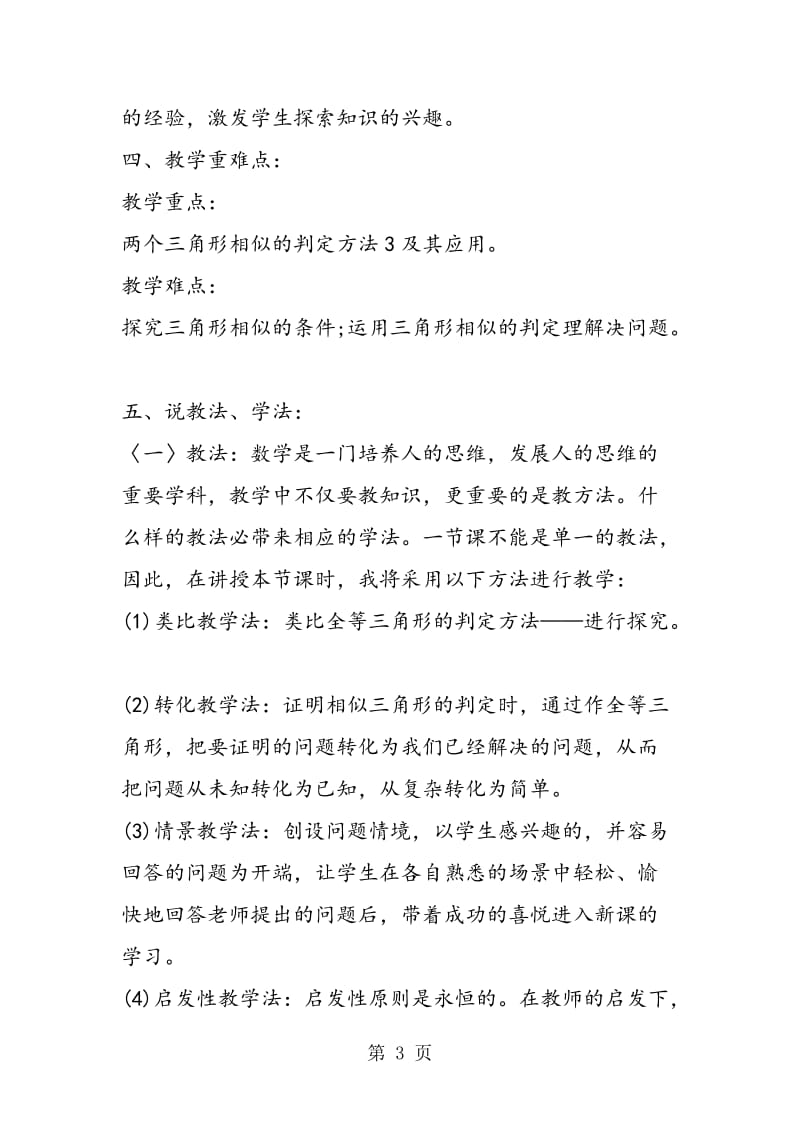 沪教版初三数学相似三角形的判定教学计划进度表.doc_第3页