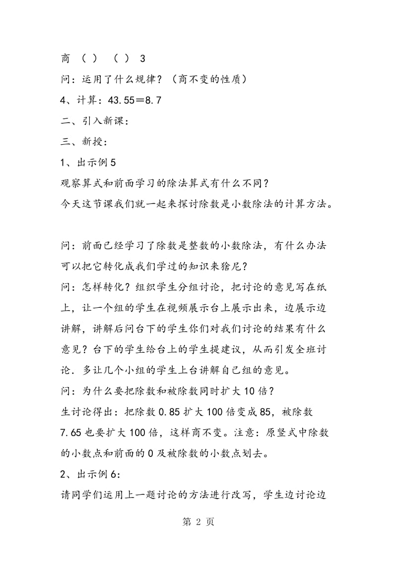 第九册《一个数除以小数》教学设计.doc_第2页