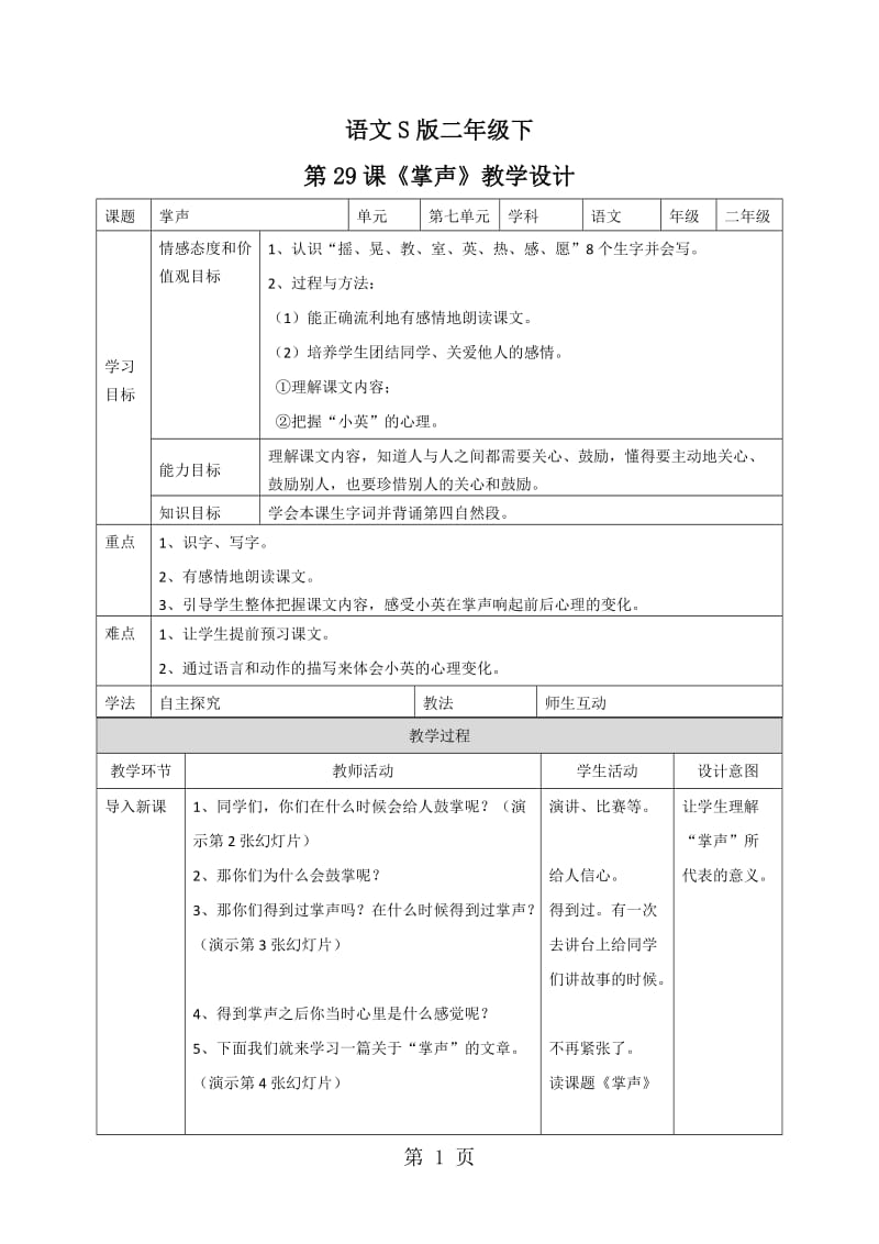 二年级下册语文教案-掌声_语文s版.doc_第1页