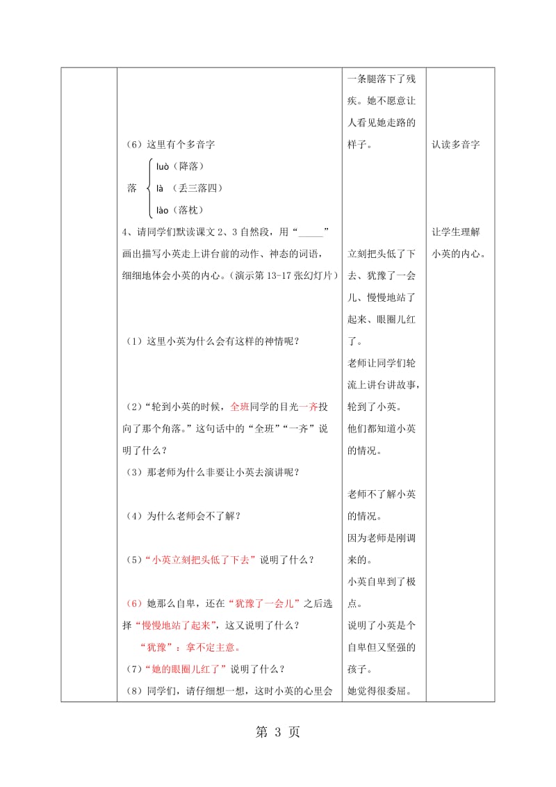 二年级下册语文教案-掌声_语文s版.doc_第3页