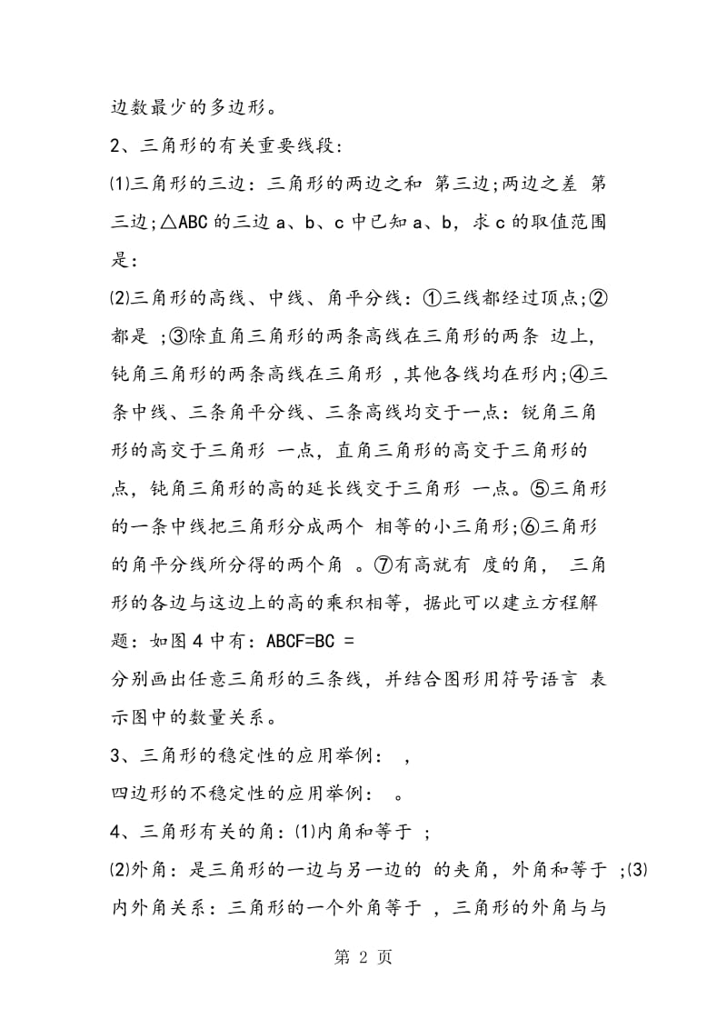 第七章 三角形复习学案.doc_第2页