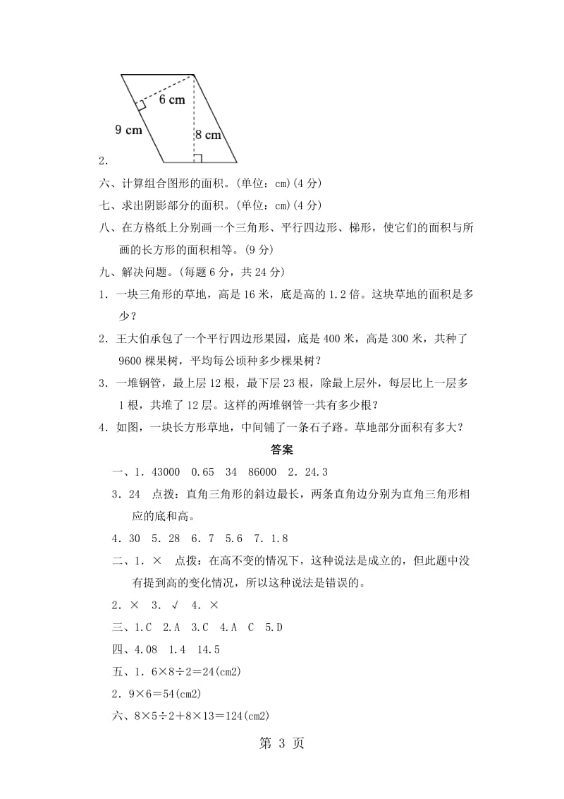 五年级上册数学单元测试-第五单元过关检测卷_青岛版（2014秋）.doc_第3页