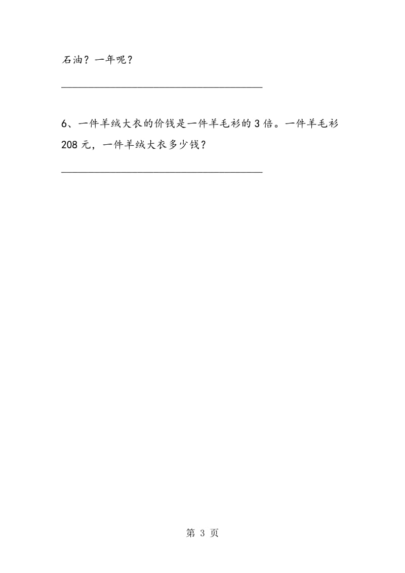 苏教版三年级上册数学《乘数中间有0的乘法》课后练习.doc_第3页