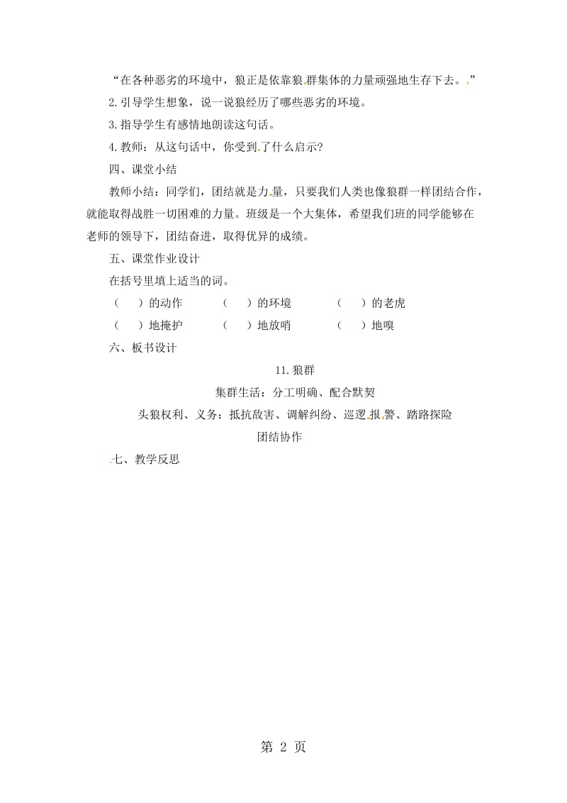 五年级上册语文教案11.狼群2_西师大版.docx_第2页