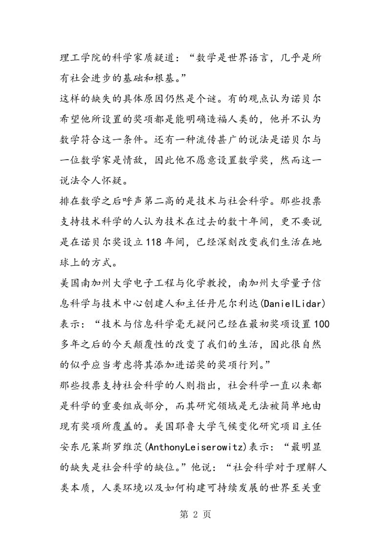 科学家争议诺奖设置缺陷：为何没有数学奖.doc_第2页