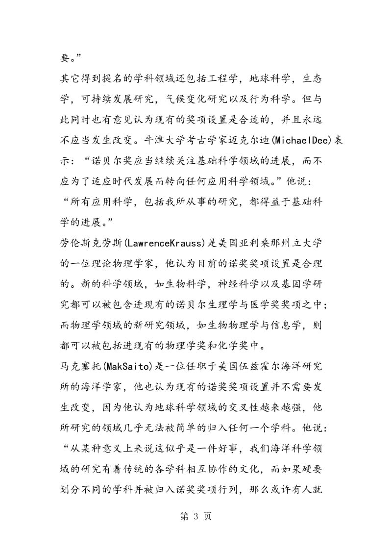 科学家争议诺奖设置缺陷：为何没有数学奖.doc_第3页