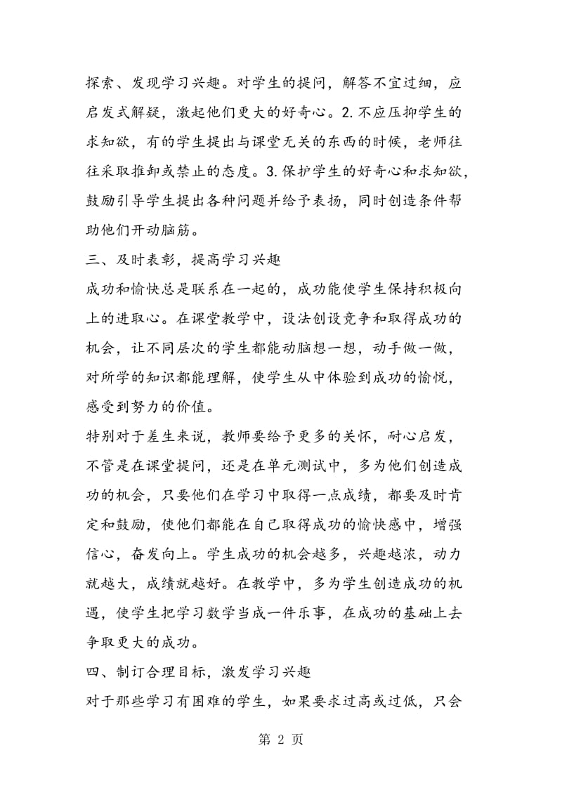 激发兴趣，提高学生学习数学的有效性.doc_第2页