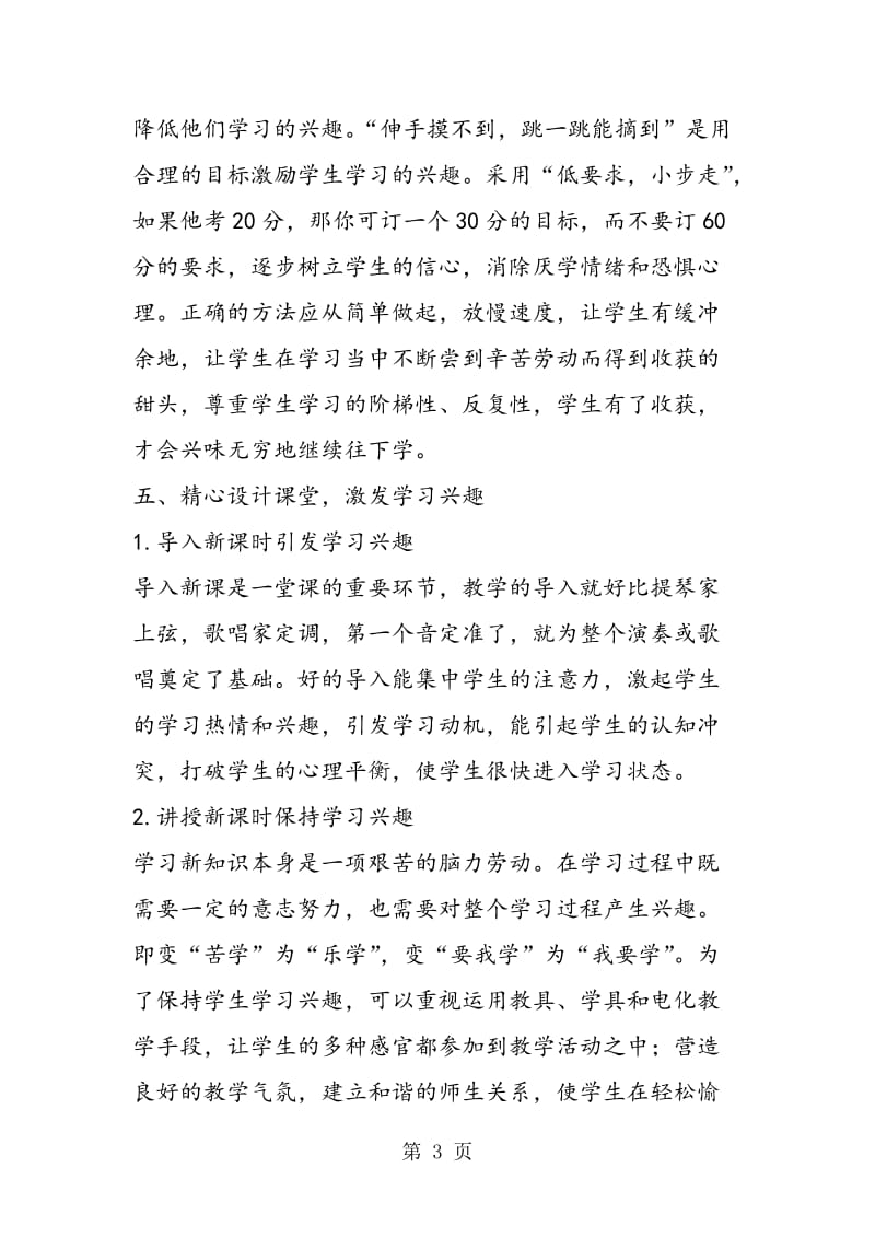 激发兴趣，提高学生学习数学的有效性.doc_第3页