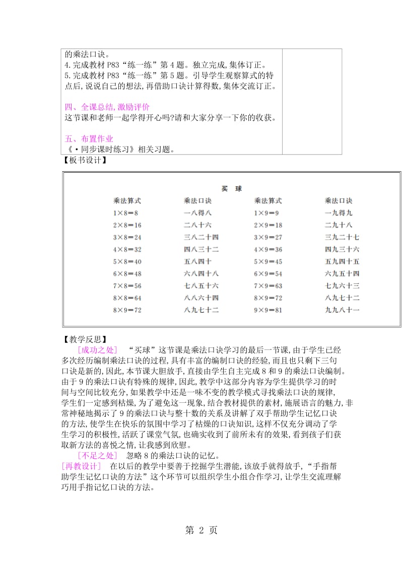 二年级上册数学教案－第8单元 第3课时　买　球｜北师大版（2014秋）.doc_第2页