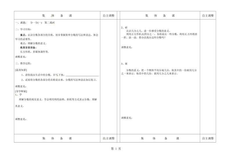 三年级下数学教案-第六单元分一分（二）第二课时∣北师大版（2014秋）.doc_第1页