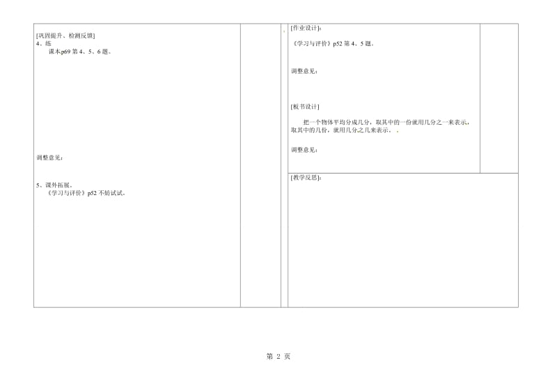 三年级下数学教案-第六单元分一分（二）第二课时∣北师大版（2014秋）.doc_第2页