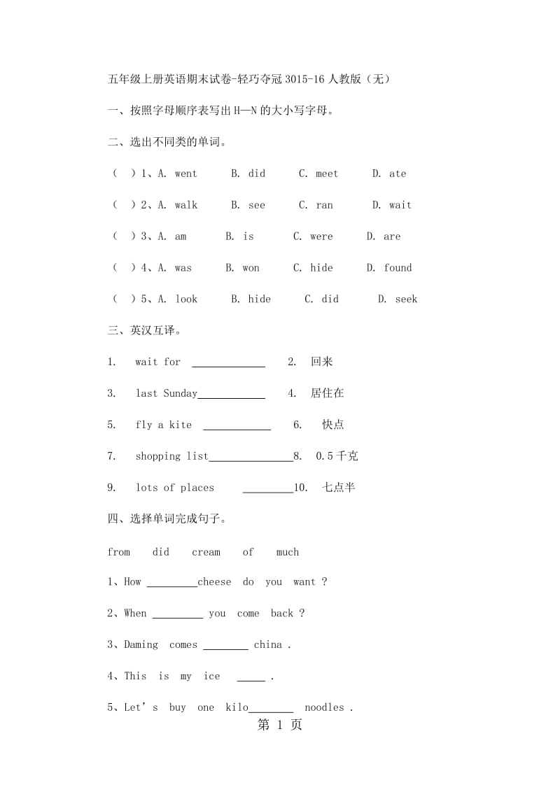 五年级上册英语期末试卷-轻巧夺冠30_15-16人教版（无答案）.docx_第1页