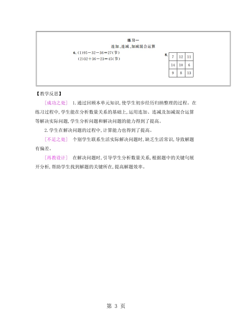 二年级上册数学教案－第1单元 第4课时　练习一｜北师大版（2014秋）.doc_第3页