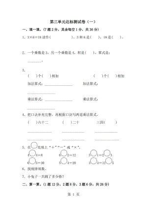 二年级上册数学单元测试-第三单元达标测试卷_苏教版（2014秋）.doc