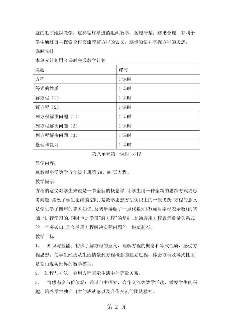 五年级上册数学教案-第八单元第一课时 方程_冀教版（2014秋）.doc_第2页