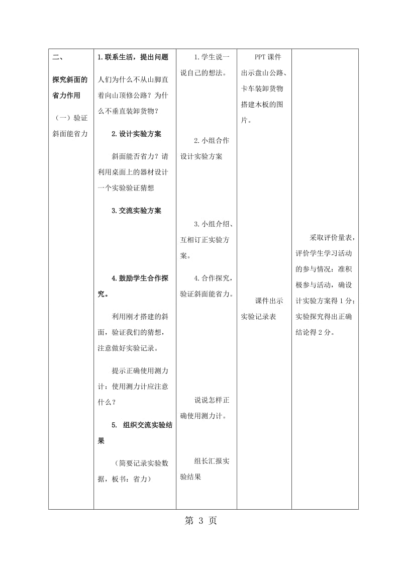 五年级下册科学教案-斜面（6）_青岛版（六年制）.docx_第3页