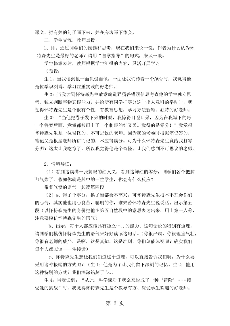 六年级下册语文导学案-21 我最好的老师_人教新课标.docx_第2页