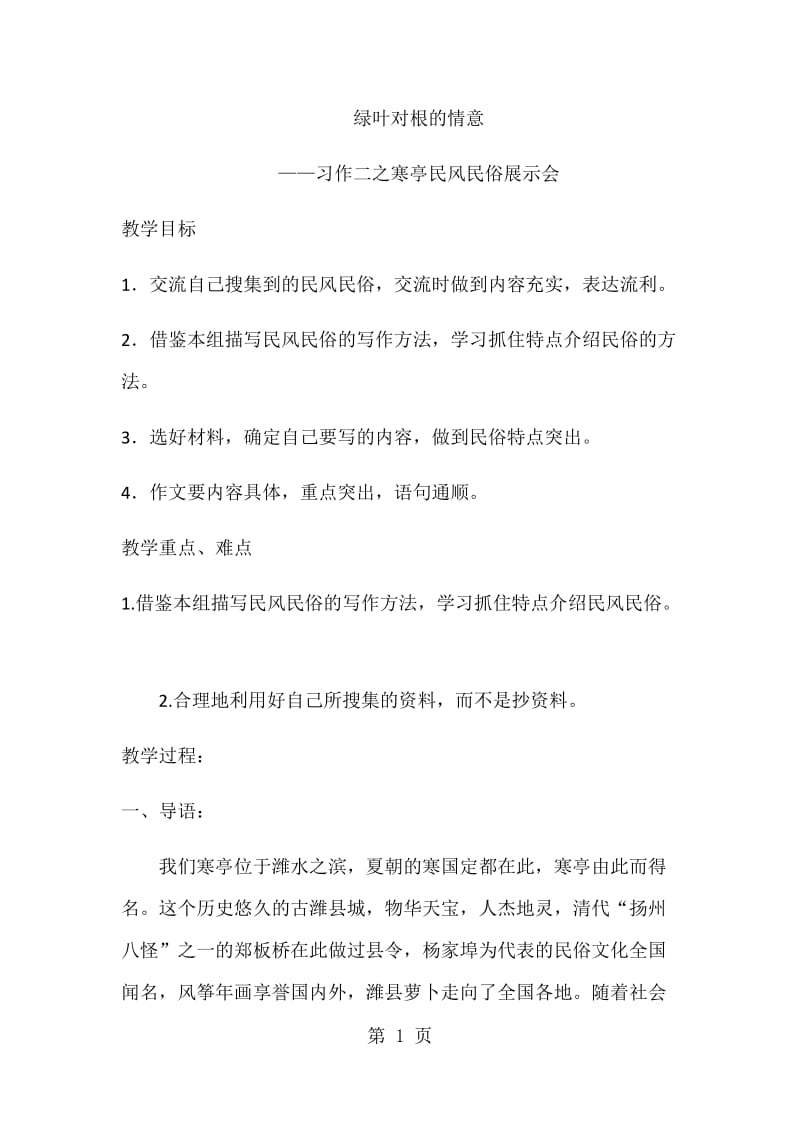 六年级下册语文教案-习作二_人教新课标.docx_第1页