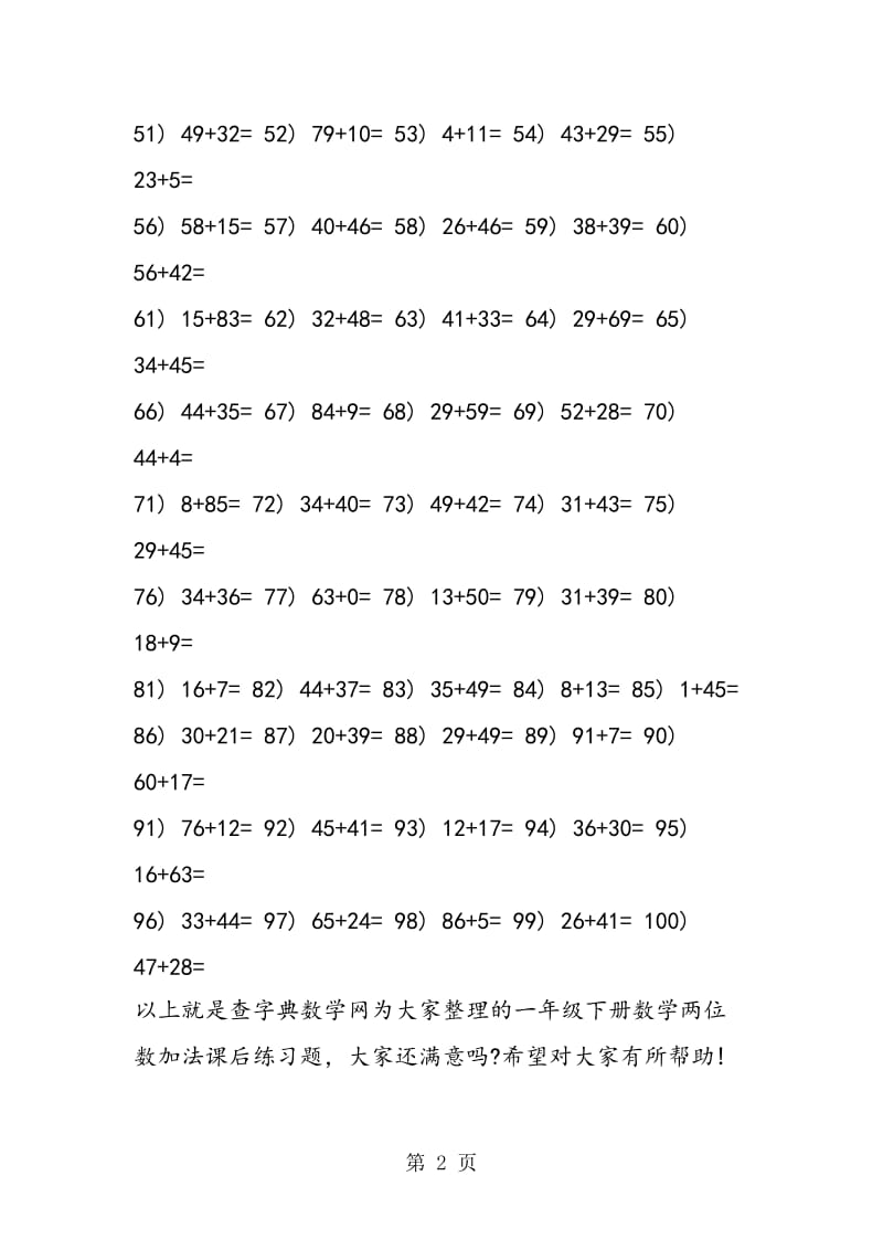 沪教版一年级下册数学两位数加法课后练习题.doc_第2页