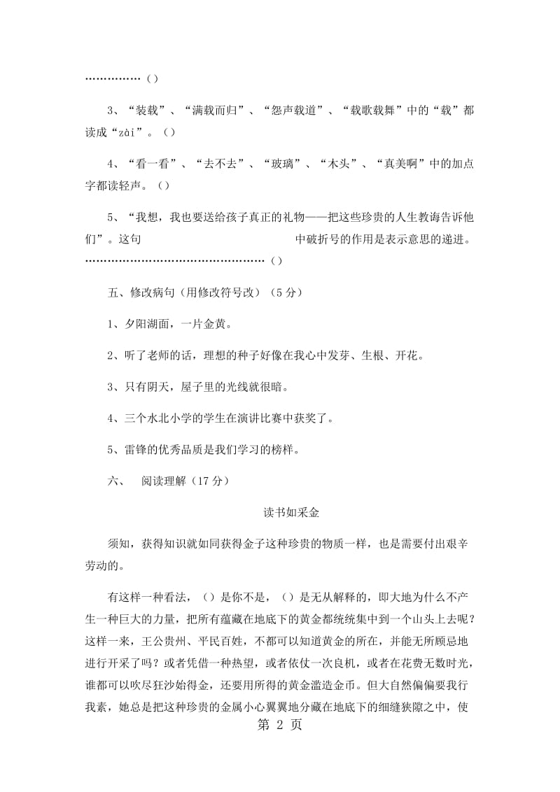 六年级上册语文单元试题-全优发展276_15-16苏教版（无答案）.docx_第2页