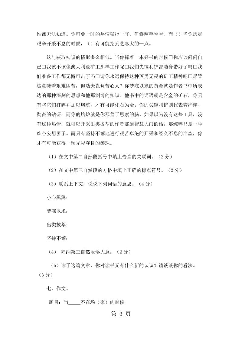 六年级上册语文单元试题-全优发展276_15-16苏教版（无答案）.docx_第3页