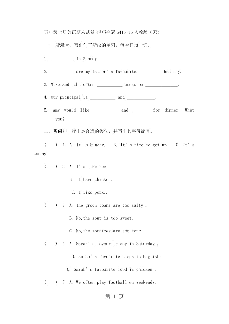 五年级上册英语期末试卷-轻巧夺冠64_15-16人教版（无答案）.docx_第1页