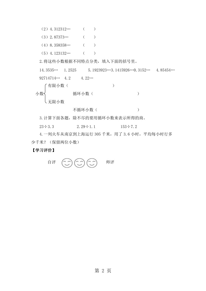 五年级上册数学导学案-3.7 循环小数_人教新课标（2014秋）.doc_第2页