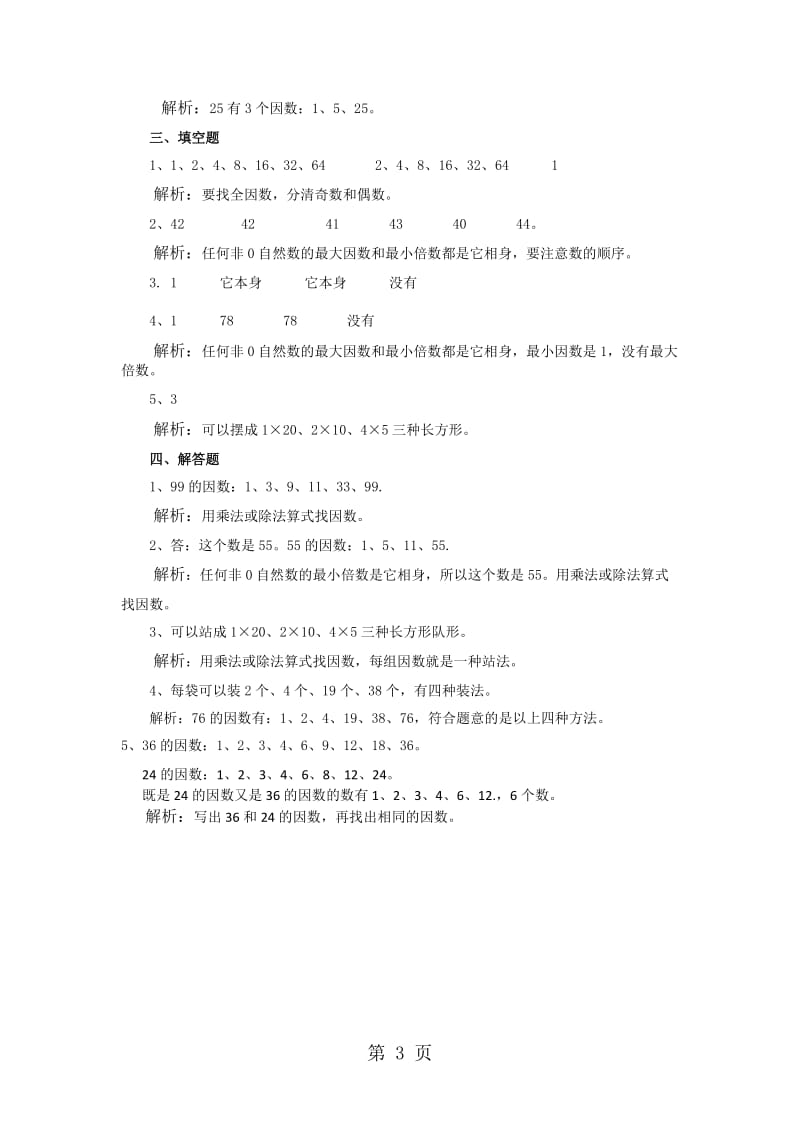 五年级上册数学一课一练-找因数∣北师大版（2014秋）.doc_第3页