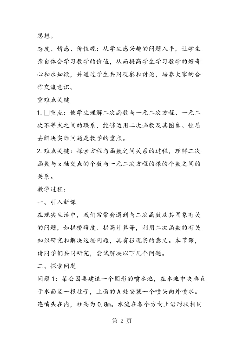 用函数的观点看一元二次方程（1）教学设计.doc_第2页