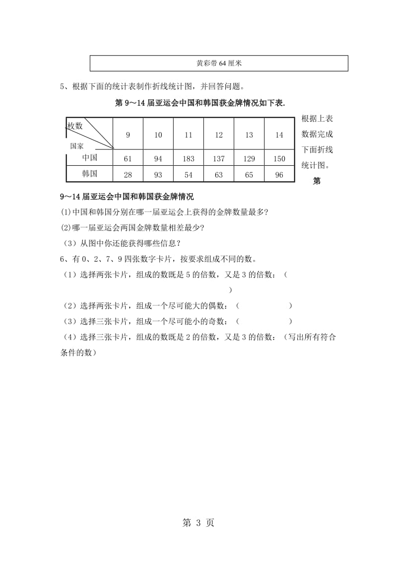 五年级下册数学单元测试-第三单元 因数与倍数 _ 苏教版（2014秋）（无答案）.doc_第3页