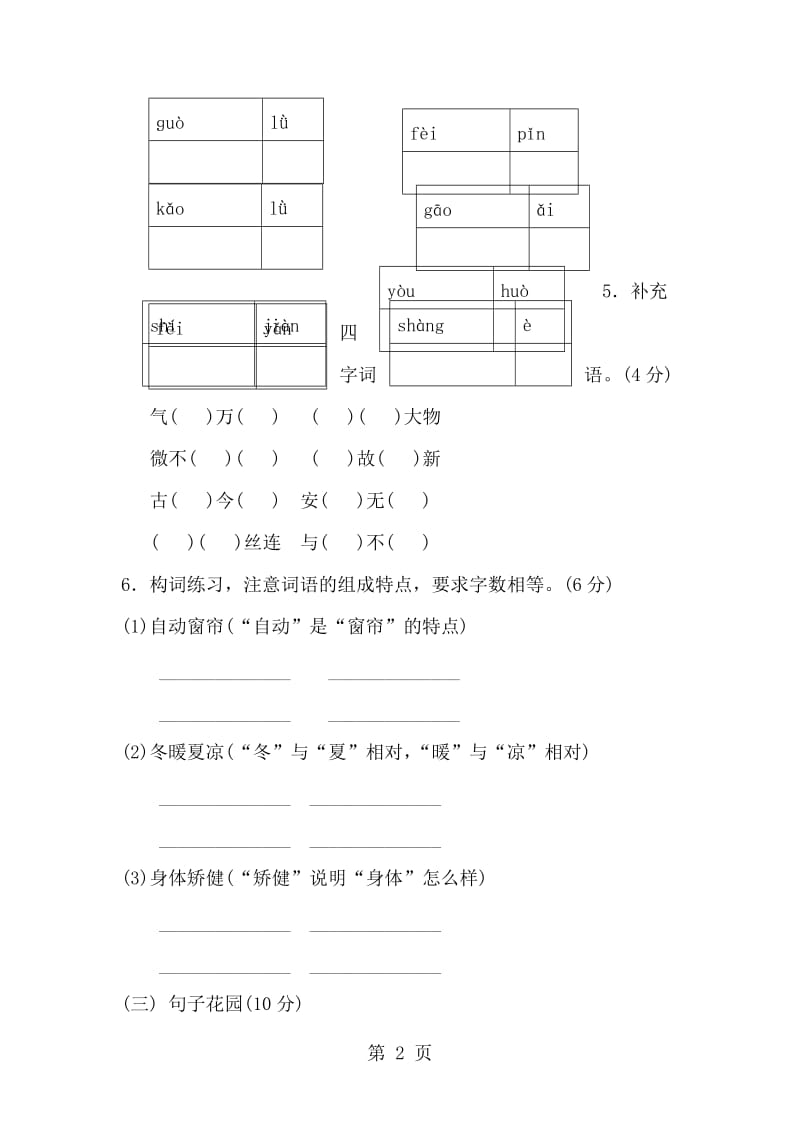 五年级上册语文单元测试-第三单元 B卷_人教新课标.doc_第2页