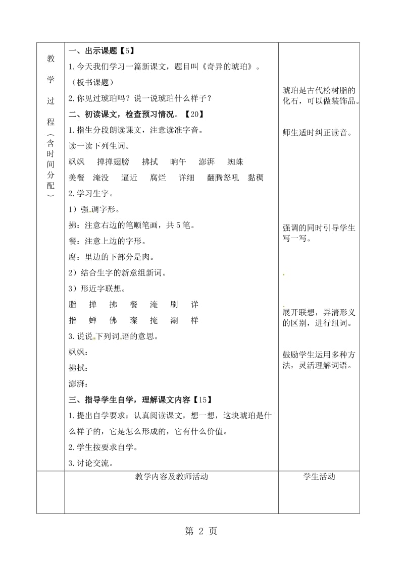 五年级下册语文教案-25.奇异的琥珀01_北京版.docx_第2页