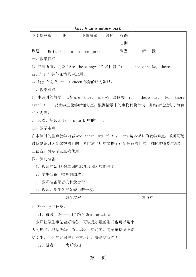 五年级下册英语名师教学设计-第六单元第五课时_人教pep.docx_第1页