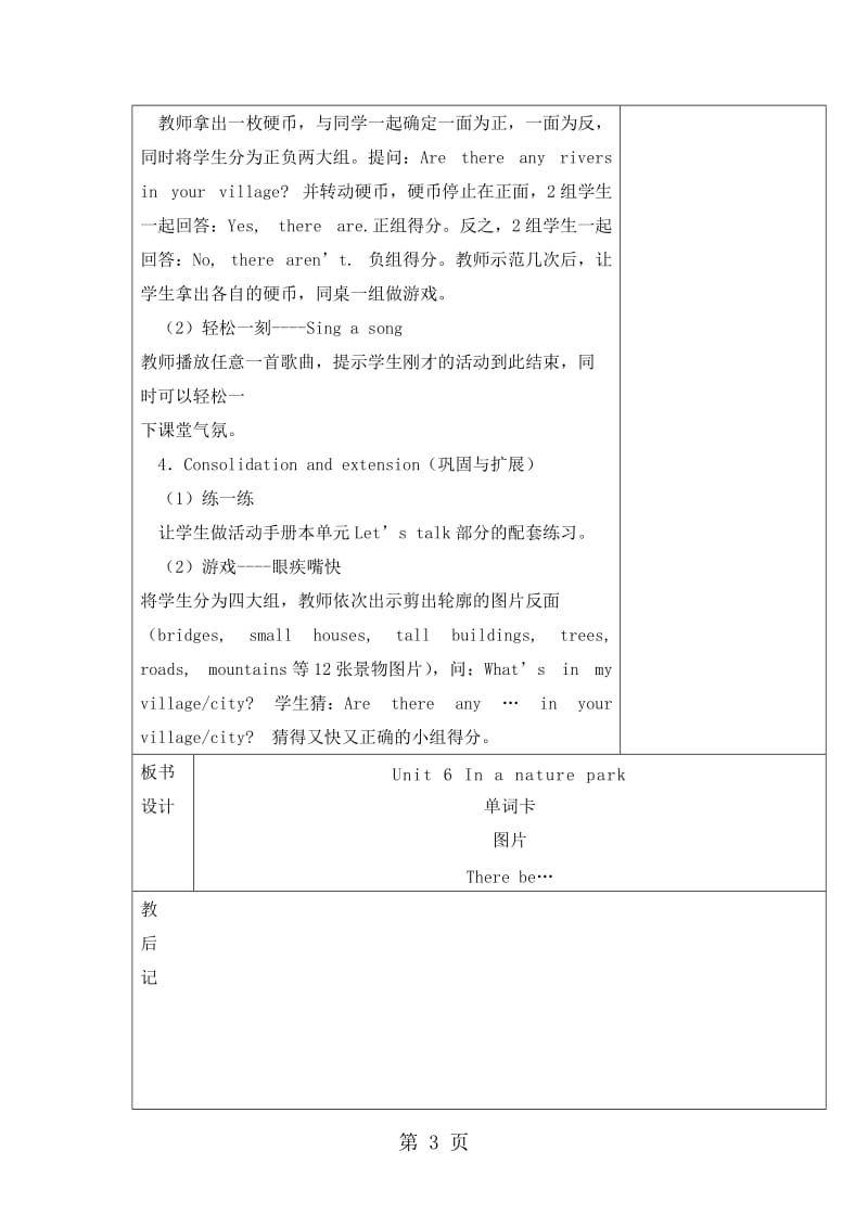 五年级下册英语名师教学设计-第六单元第五课时_人教pep.docx_第3页