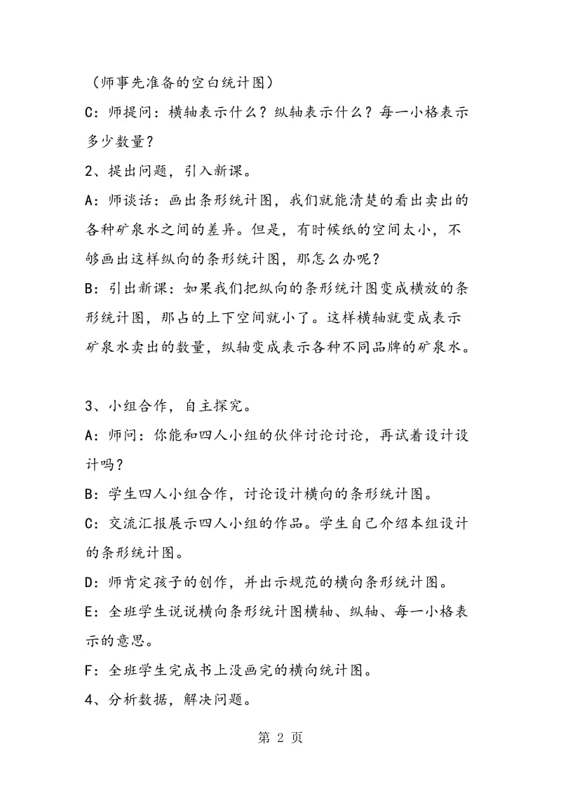 简单的数据分析教学设计.doc_第2页