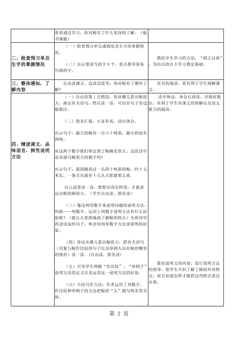 五年级上册语文教案-9 鲸_人教版新课标.doc_第2页