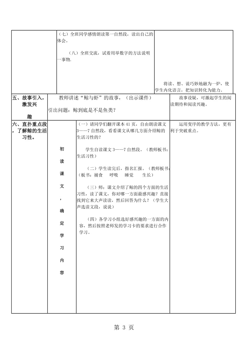 五年级上册语文教案-9 鲸_人教版新课标.doc_第3页