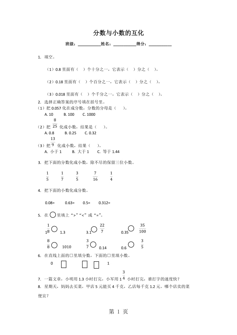 五年级下册数学同步练习-4.4分数与小数的互化_苏教版（2014秋）.doc_第1页