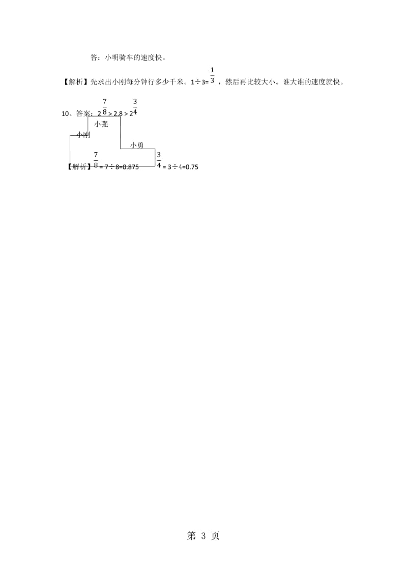 五年级下册数学同步练习-4.4分数与小数的互化_苏教版（2014秋）.doc_第3页