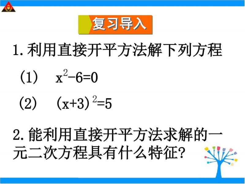 2 配方法图文12.ppt_第2页