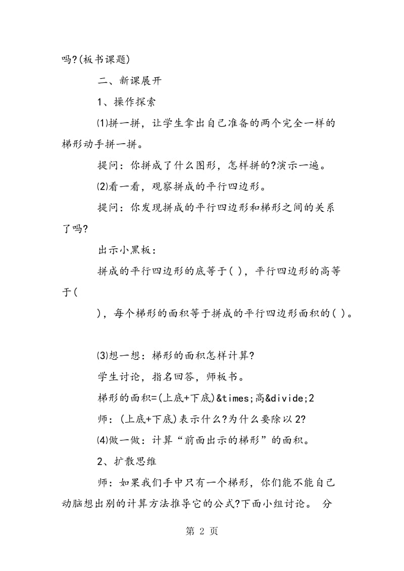 梯形面积的计算教学设计.doc_第2页