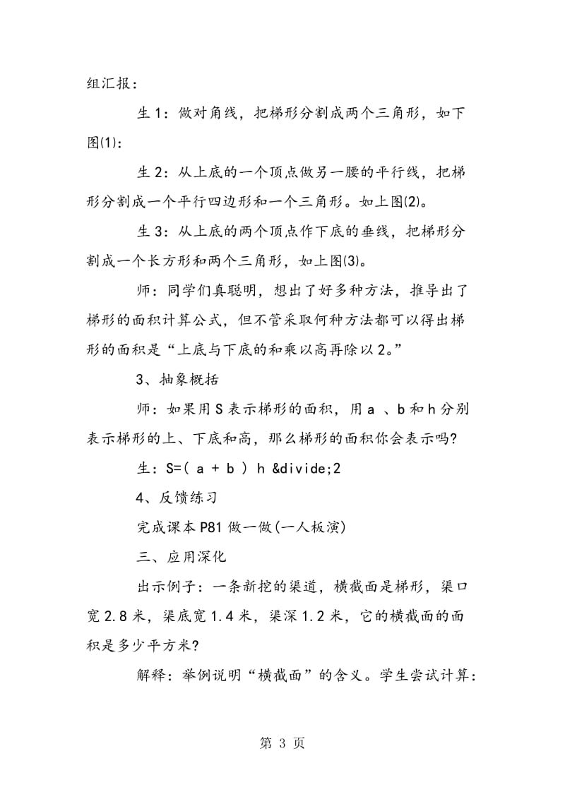 梯形面积的计算教学设计.doc_第3页