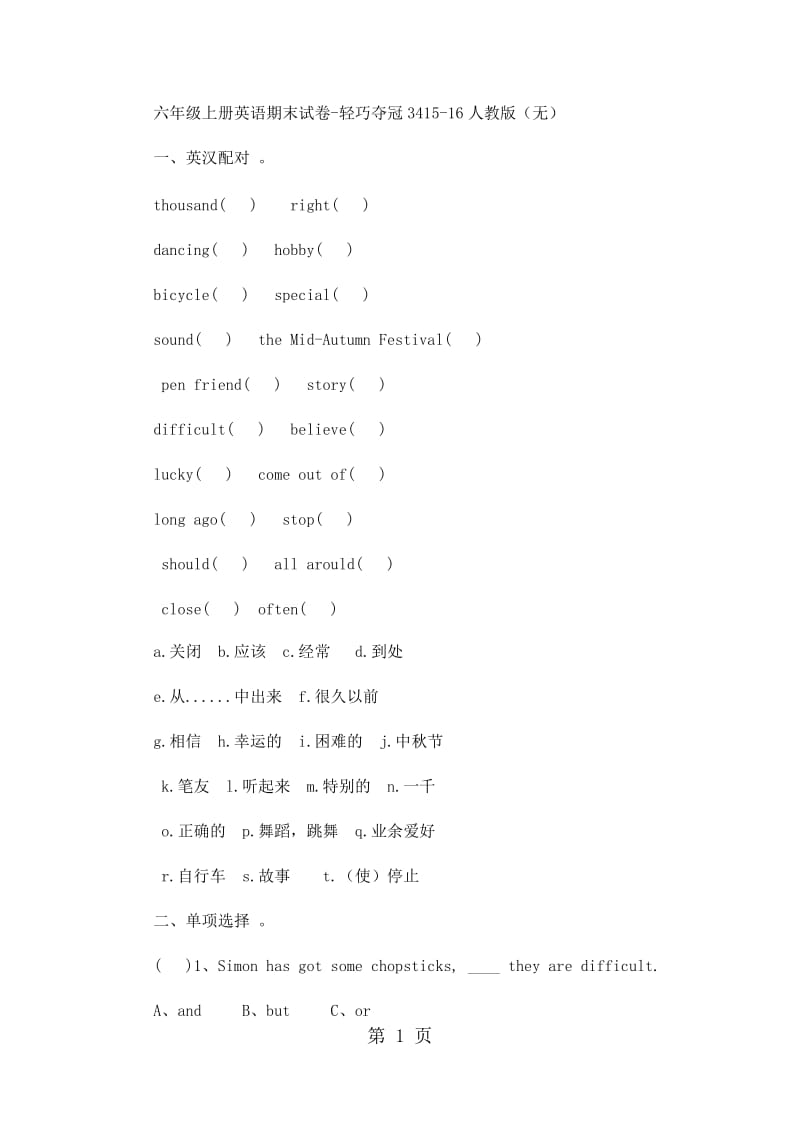 六年级上册英语期末试卷-轻巧夺冠34_15-16人教版（无答案）.docx_第1页