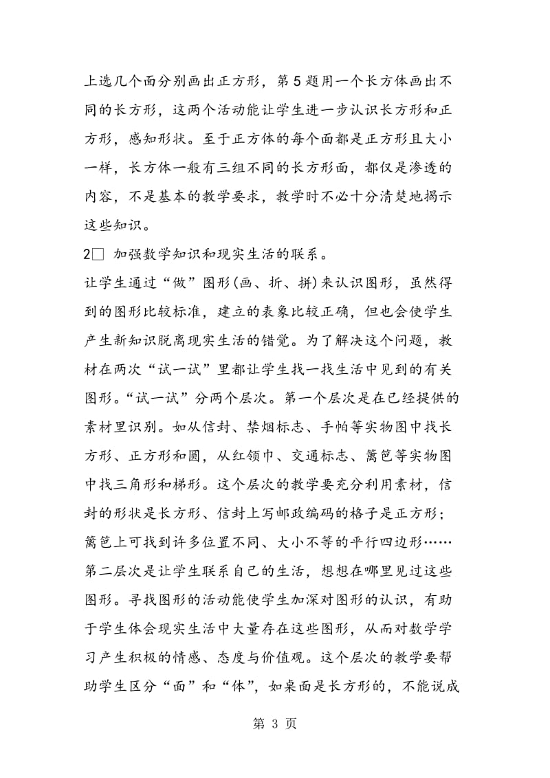 第二单元《认识图形》教材分析.doc_第3页