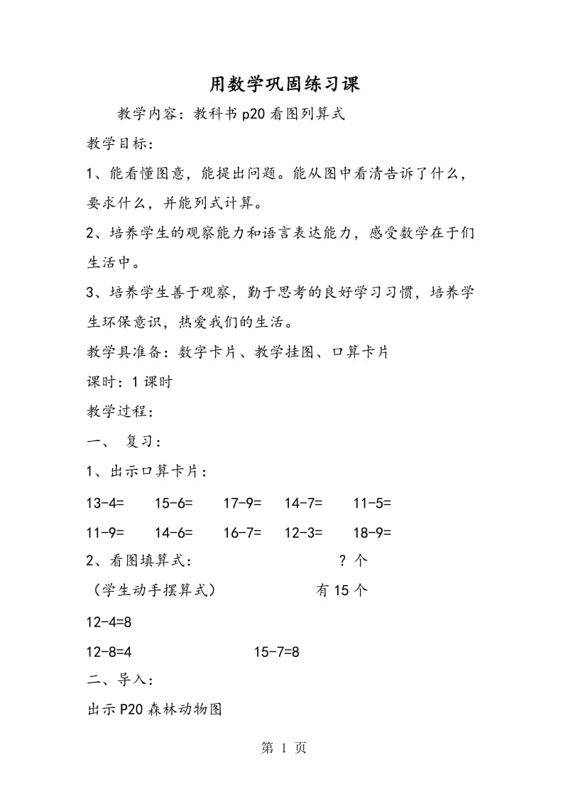 用数学巩固练习课.doc_第1页