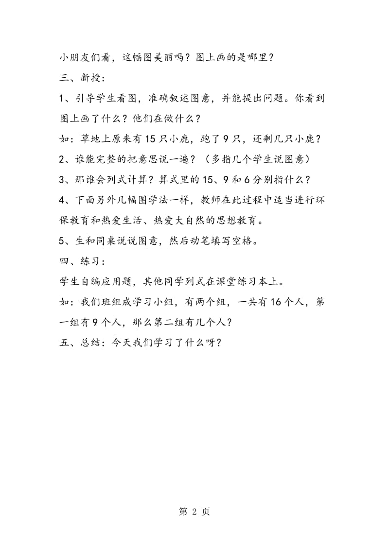 用数学巩固练习课.doc_第2页