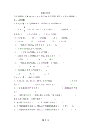 五年级上册数学一课一练-倍数与因数｜北师大版（2014秋）（无答案）.doc