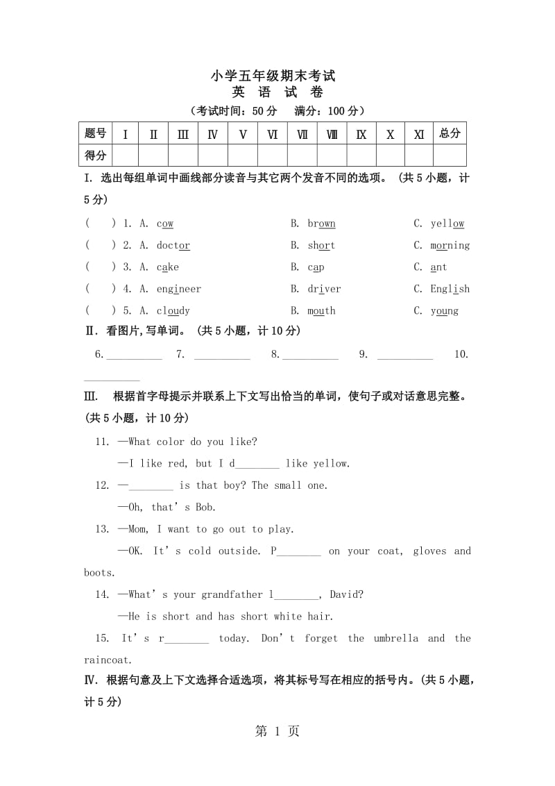 五年级上册英语试题-期末复习试题｜2017-2018学年 河北省保定市 人教新起点（无答案）.doc_第1页