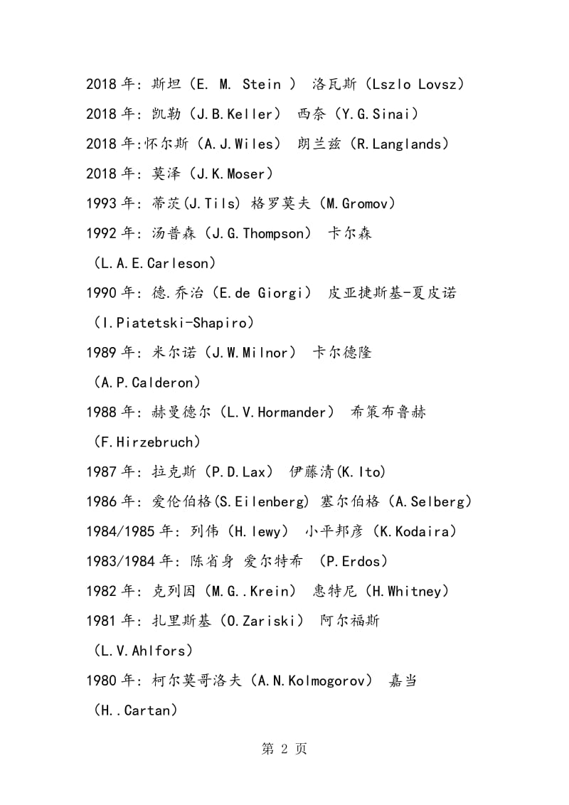 沃尔夫数学奖.doc_第2页